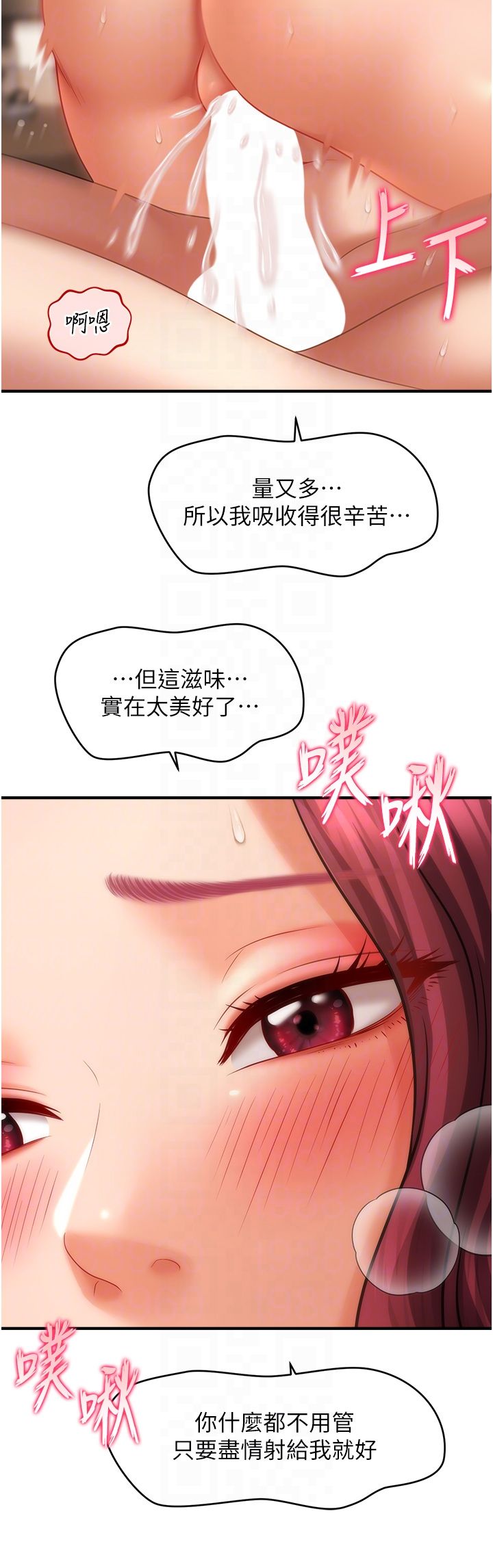 《催眠撩法》漫画 第38話-爽到母乳狂噴