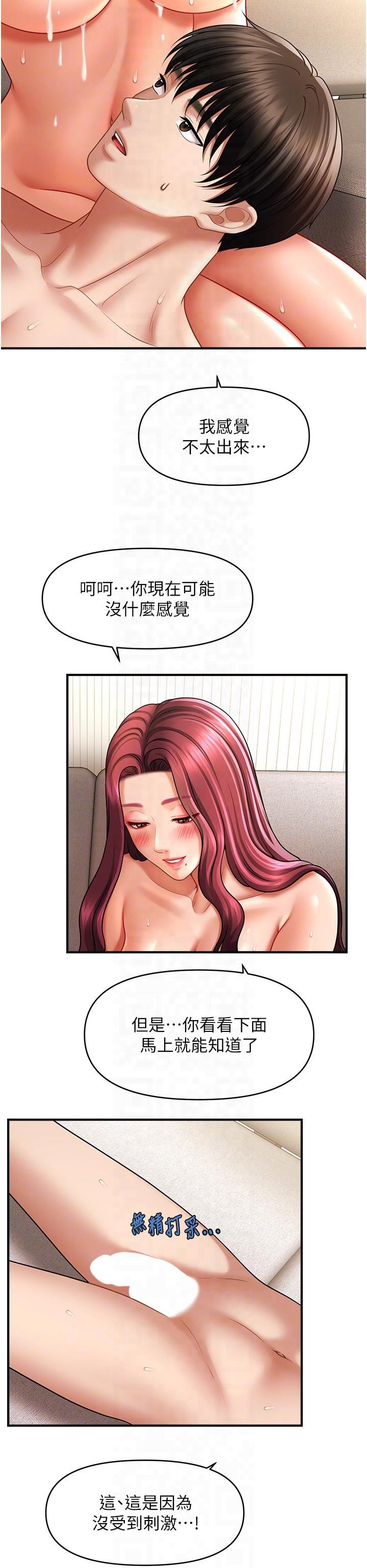 《催眠撩法》漫画 第39話-良心發現的嘉豪!
