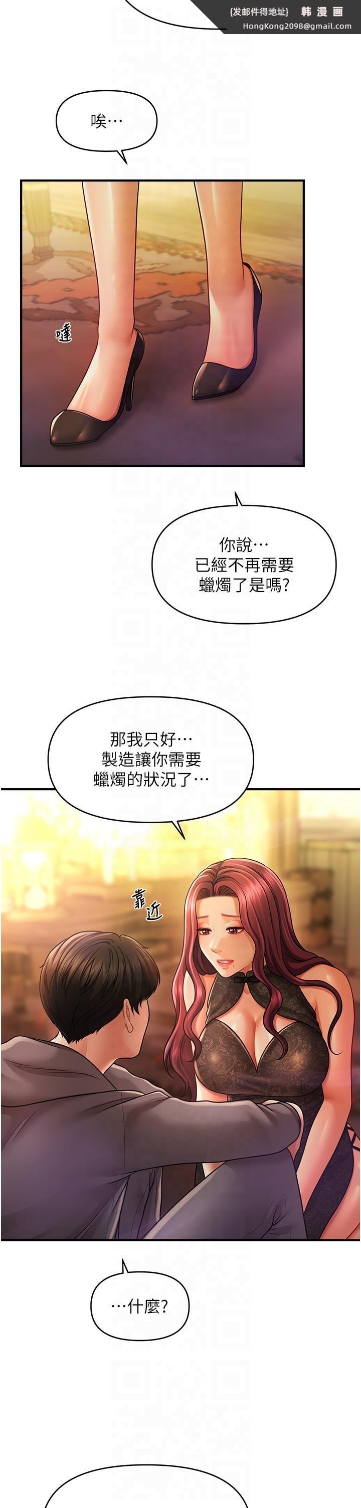 《催眠撩法》漫画 第39話-良心發現的嘉豪!