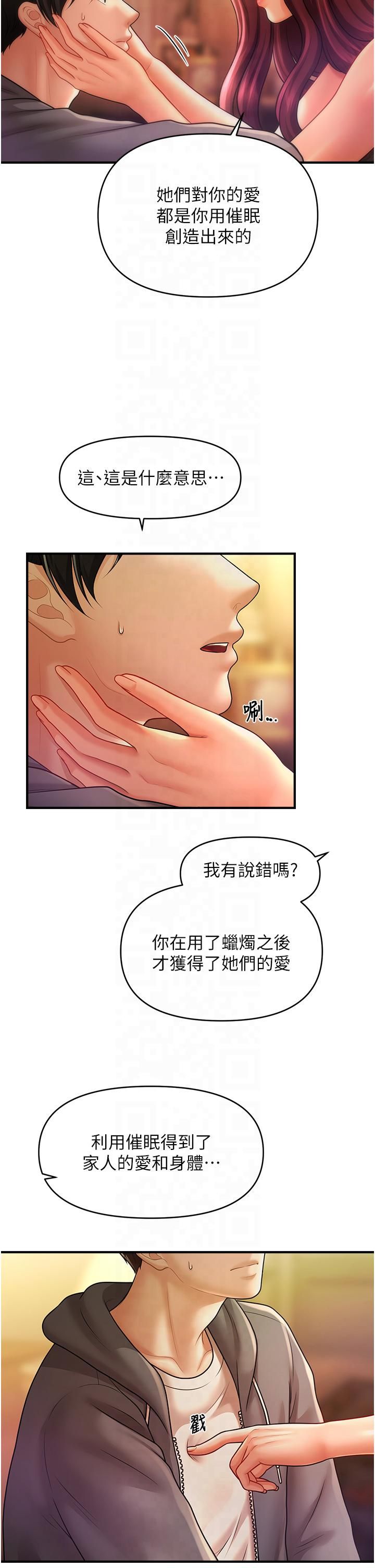 《催眠撩法》漫画 第39話-良心發現的嘉豪!