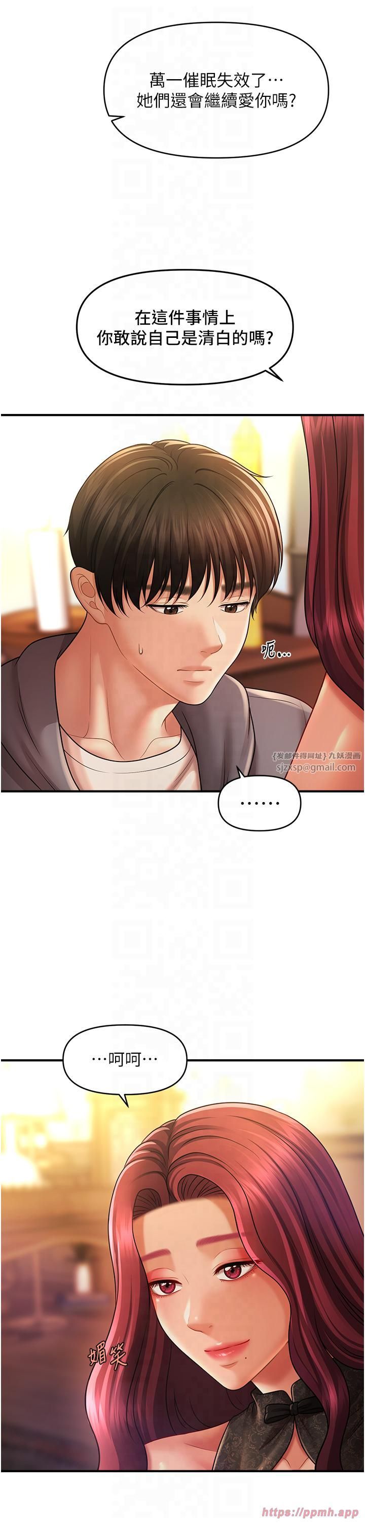 《催眠撩法》漫画 第39話-良心發現的嘉豪!