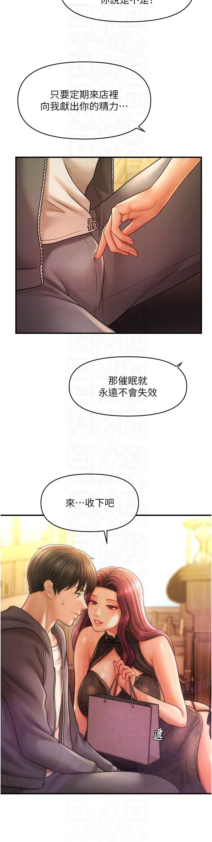 《催眠撩法》漫画 第39話-良心發現的嘉豪!