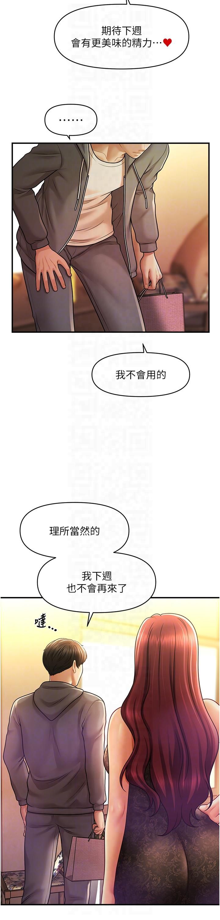 《催眠撩法》漫画 第39話-良心發現的嘉豪!