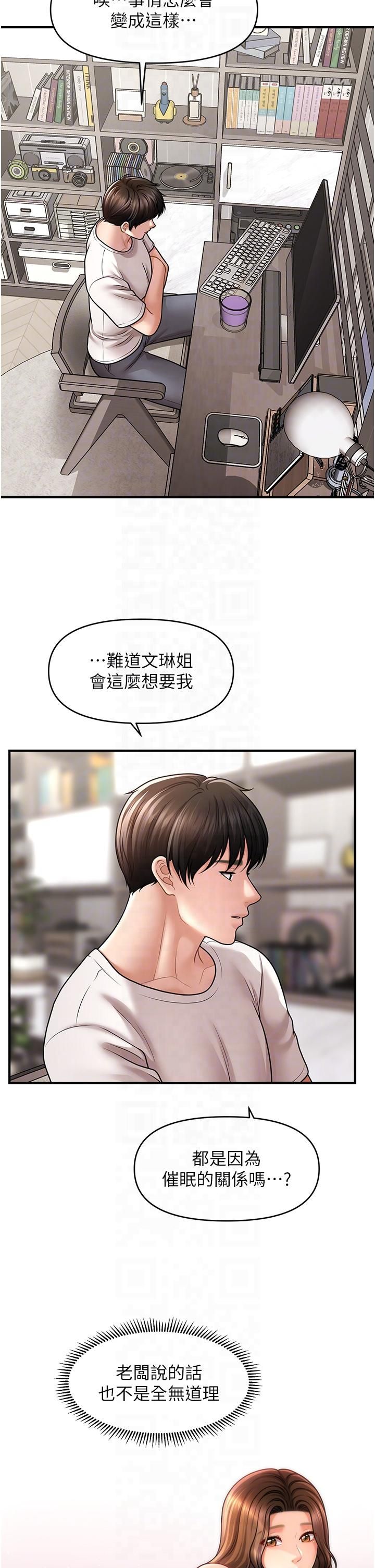《催眠撩法》漫画 第39話-良心發現的嘉豪!
