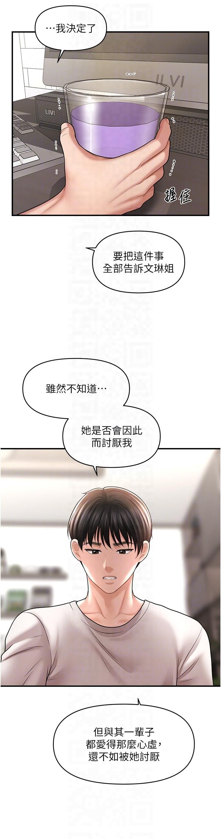 《催眠撩法》漫画 第39話-良心發現的嘉豪!