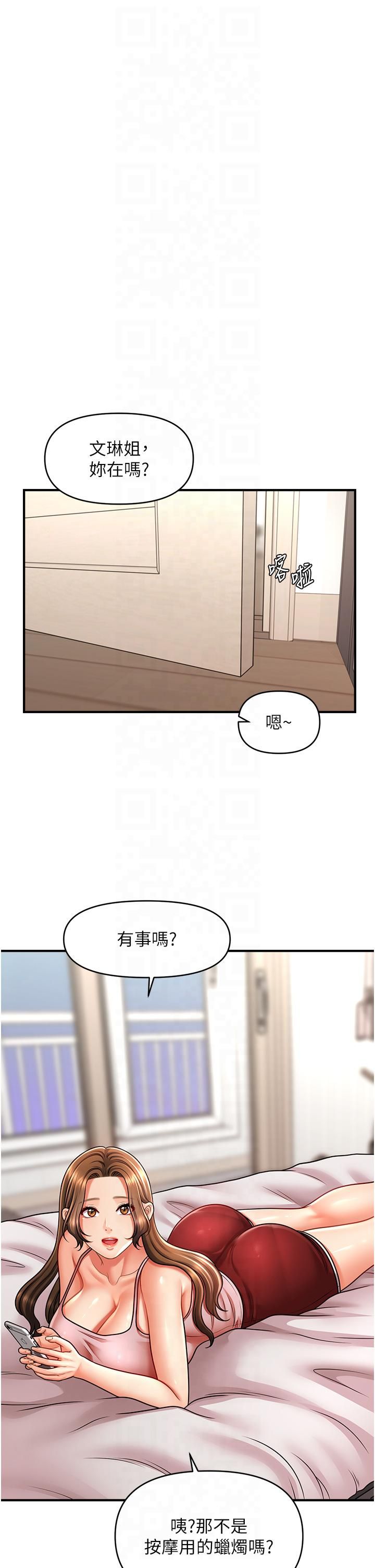 《催眠撩法》漫画 第39話-良心發現的嘉豪!