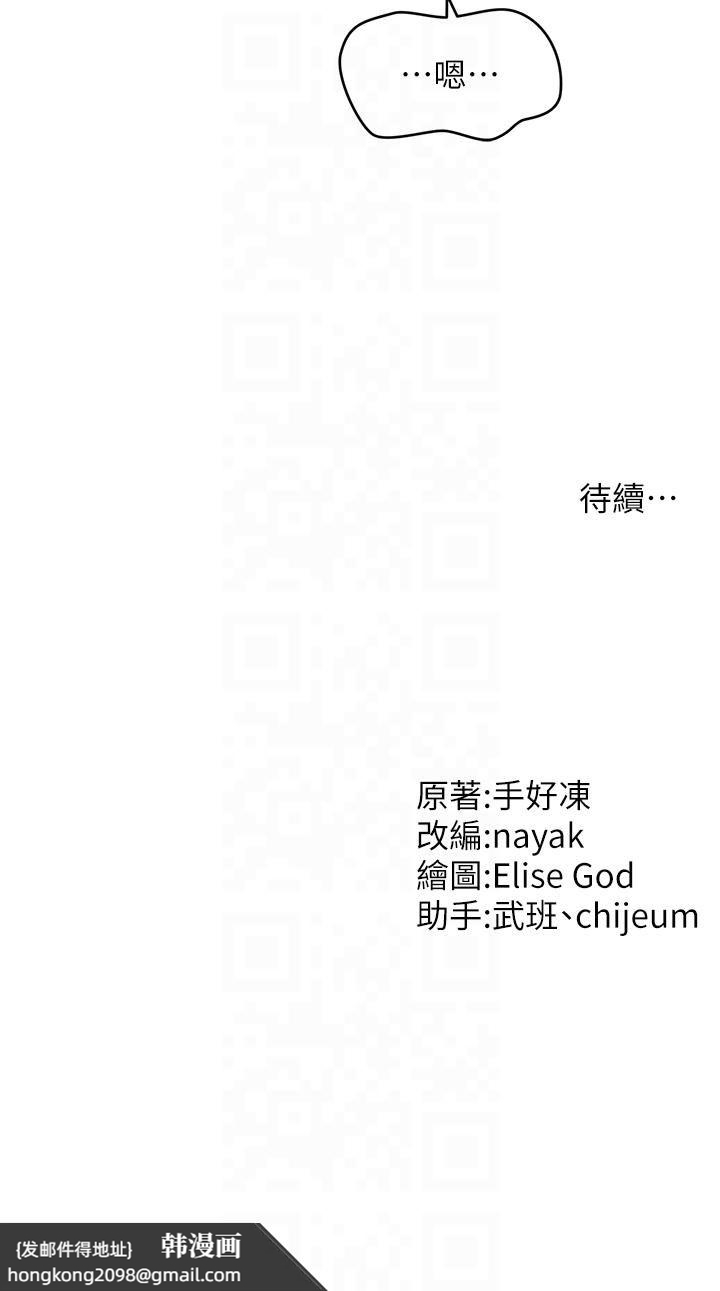 《催眠撩法》漫画 第39話-良心發現的嘉豪!