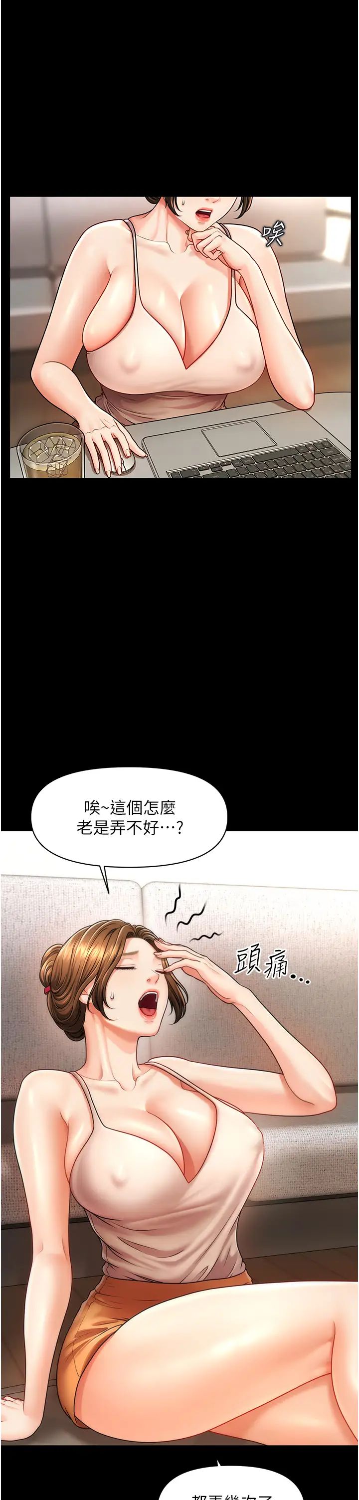 《催眠撩法》漫画 第4話-在「兒子」身下嬌喘