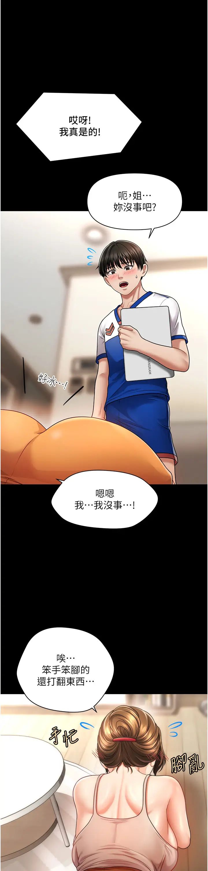 《催眠撩法》漫画 第4話-在「兒子」身下嬌喘