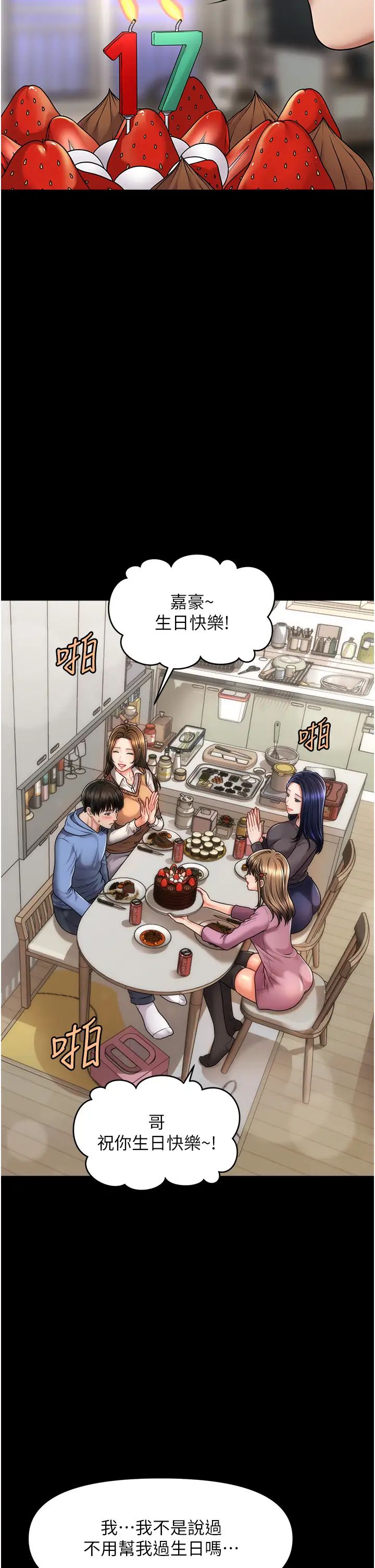 《催眠撩法》漫画 第4話-在「兒子」身下嬌喘