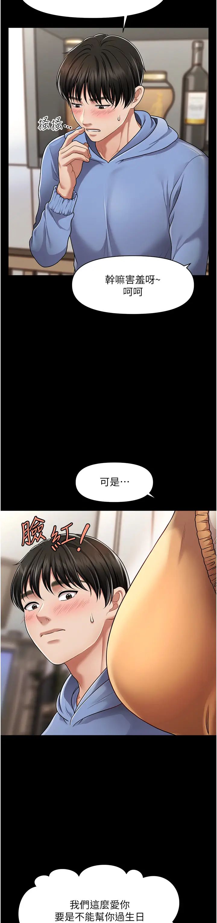 《催眠撩法》漫画 第4話-在「兒子」身下嬌喘