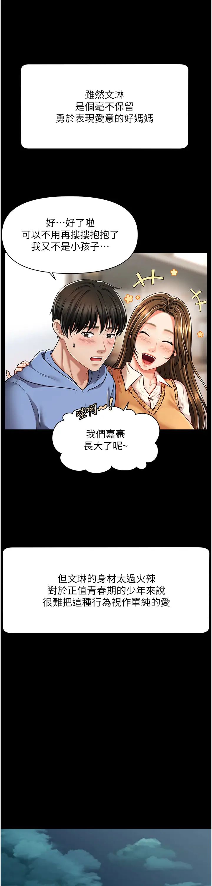 《催眠撩法》漫画 第4話-在「兒子」身下嬌喘