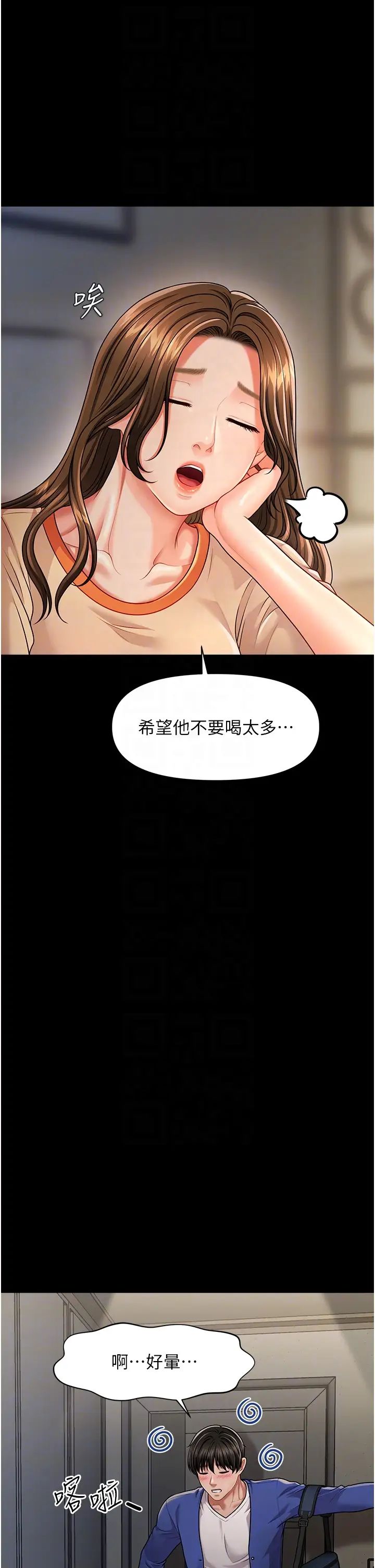 《催眠撩法》漫画 第4話-在「兒子」身下嬌喘