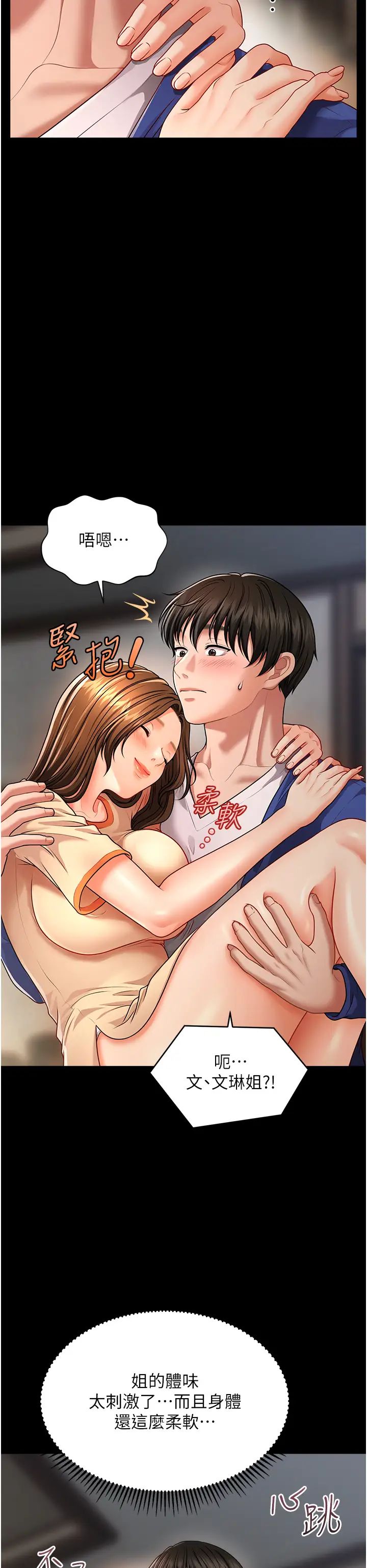 《催眠撩法》漫画 第4話-在「兒子」身下嬌喘