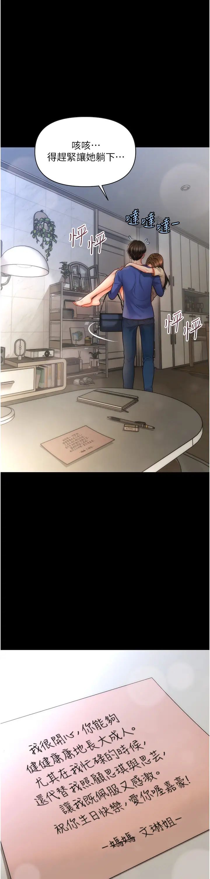 《催眠撩法》漫画 第4話-在「兒子」身下嬌喘