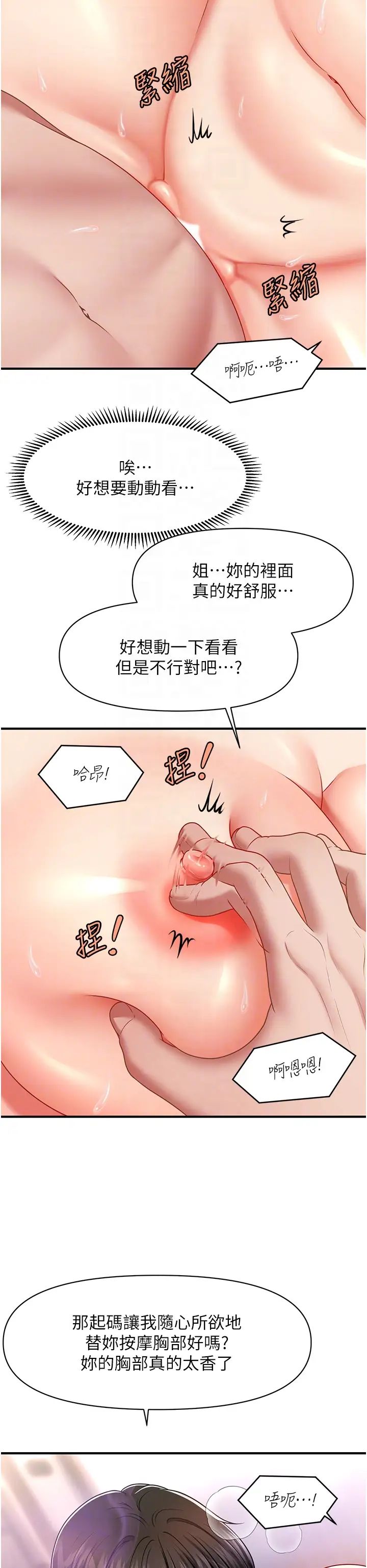 《催眠撩法》漫画 第4話-在「兒子」身下嬌喘