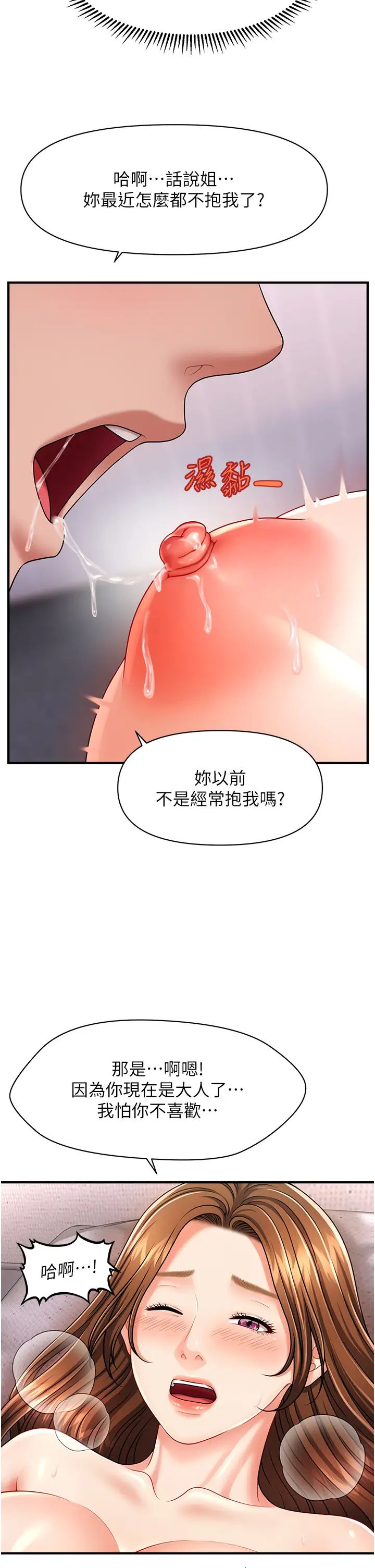 《催眠撩法》漫画 第4話-在「兒子」身下嬌喘