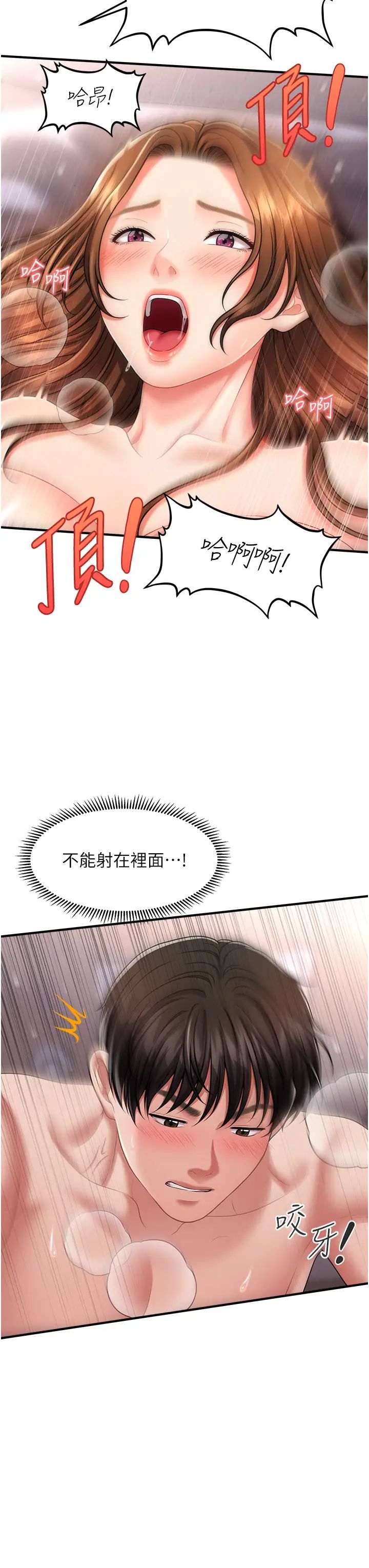 《催眠撩法》漫画 第4話-在「兒子」身下嬌喘