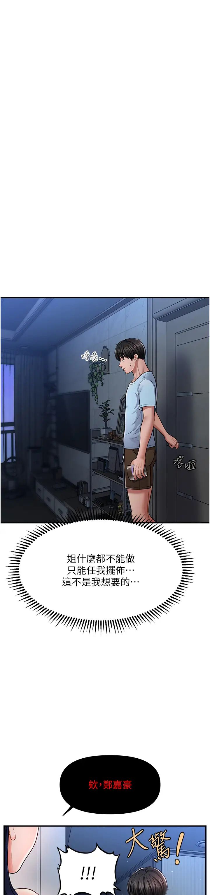 《催眠撩法》漫画 第4話-在「兒子」身下嬌喘