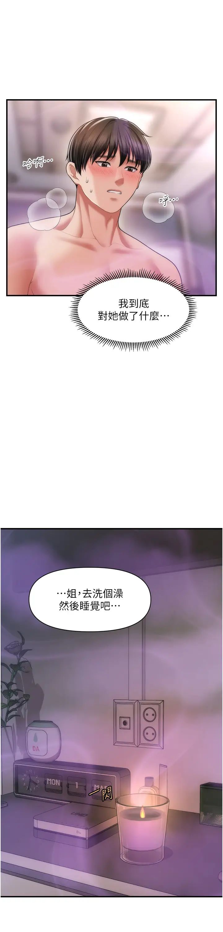 《催眠撩法》漫画 第4話-在「兒子」身下嬌喘