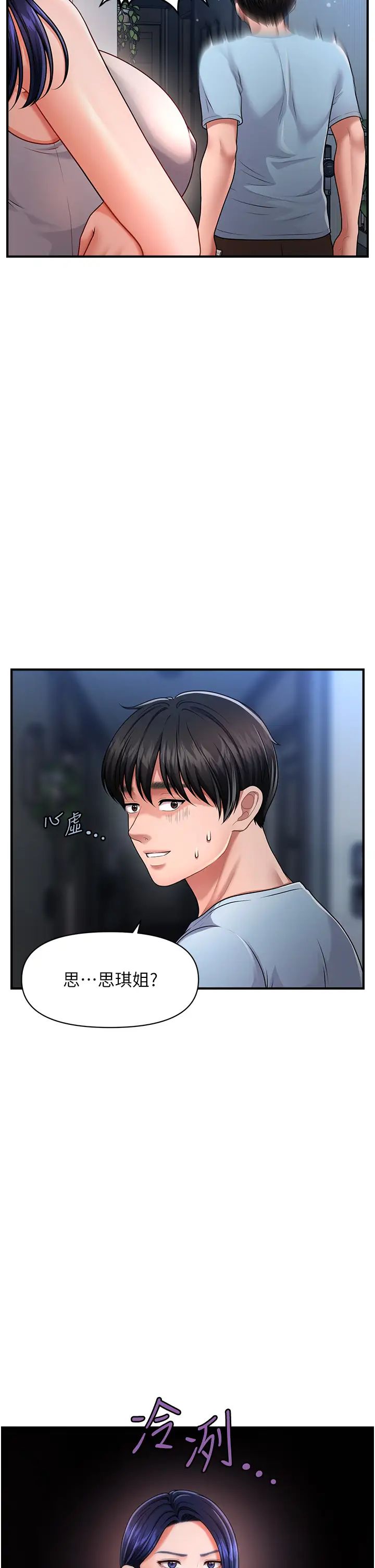 《催眠撩法》漫画 第4話-在「兒子」身下嬌喘