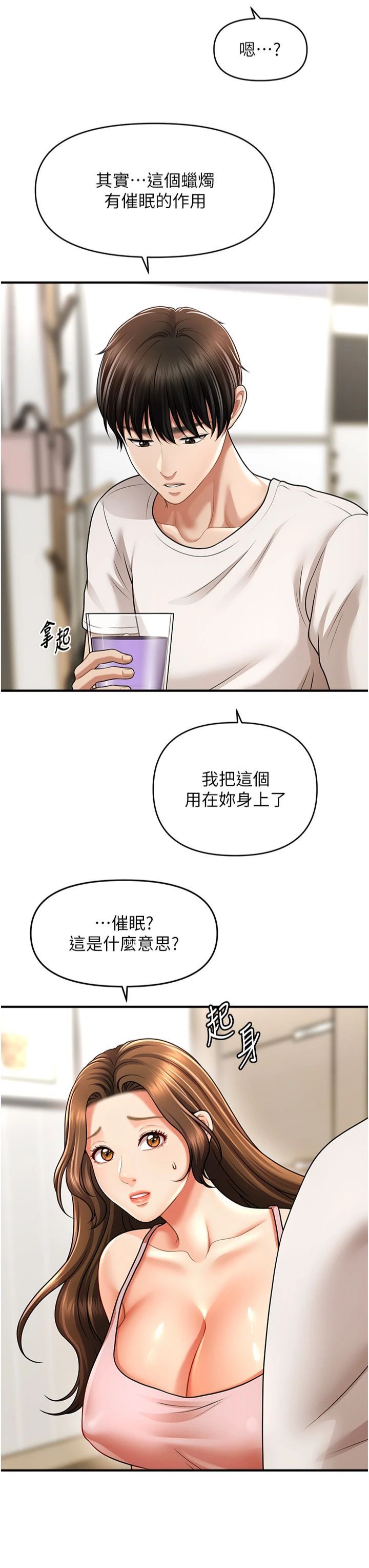 《催眠撩法》漫画 第40話-我今天是危險期♥♥