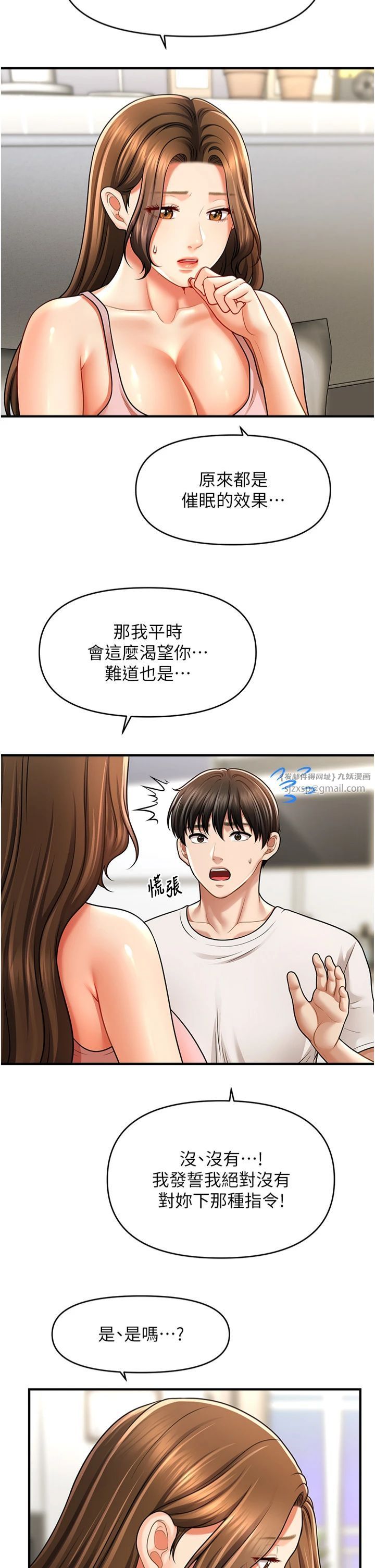 《催眠撩法》漫画 第40話-我今天是危險期♥♥