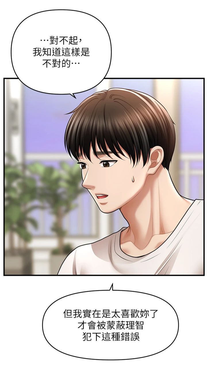 《催眠撩法》漫画 第40話-我今天是危險期♥♥