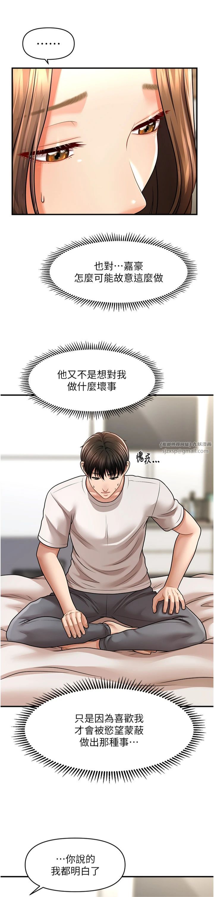 《催眠撩法》漫画 第40話-我今天是危險期♥♥