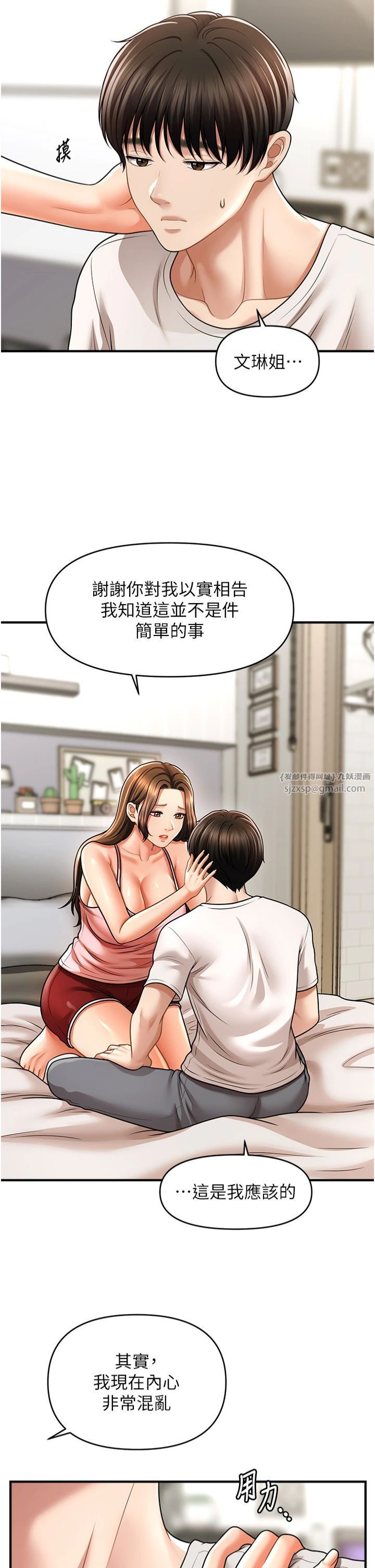 《催眠撩法》漫画 第40話-我今天是危險期♥♥