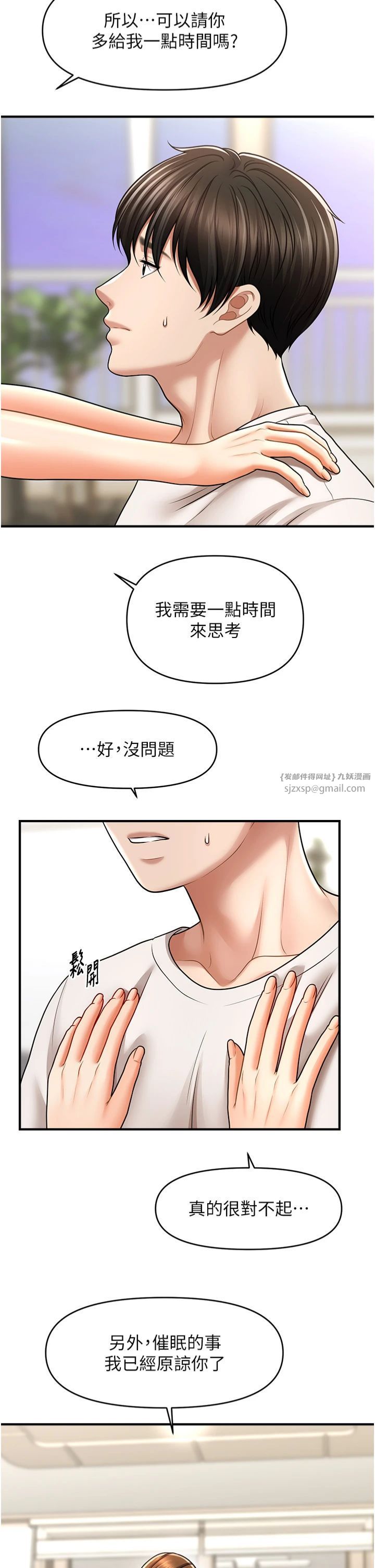 《催眠撩法》漫画 第40話-我今天是危險期♥♥