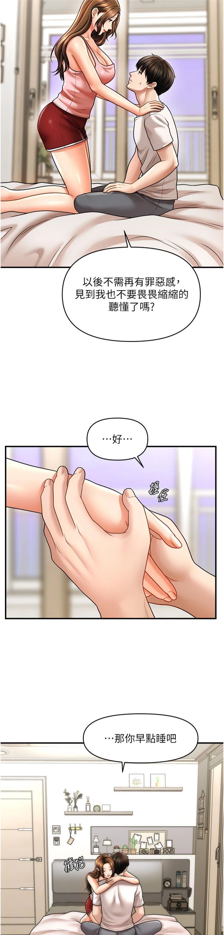 《催眠撩法》漫画 第40話-我今天是危險期♥♥