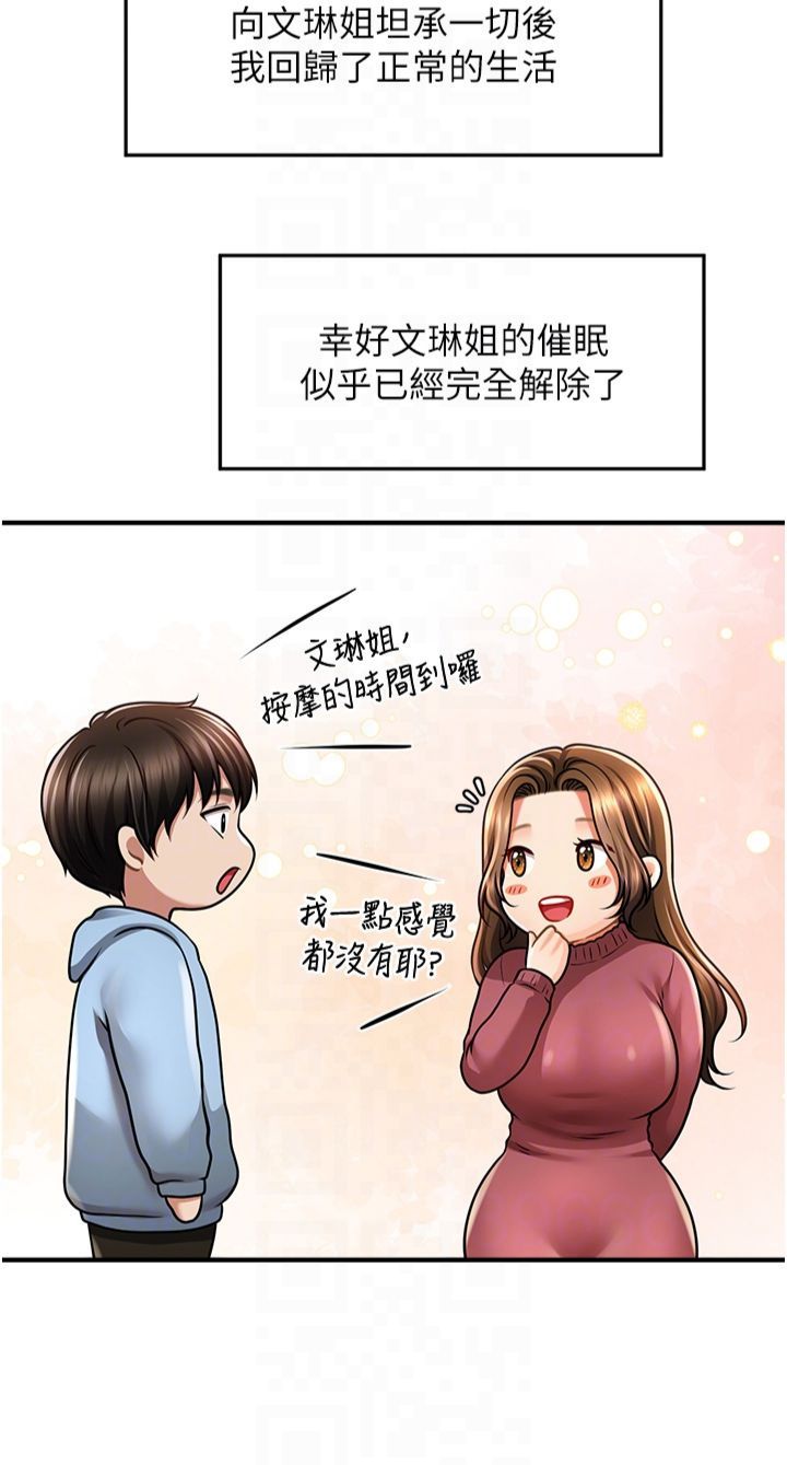 《催眠撩法》漫画 第40話-我今天是危險期♥♥