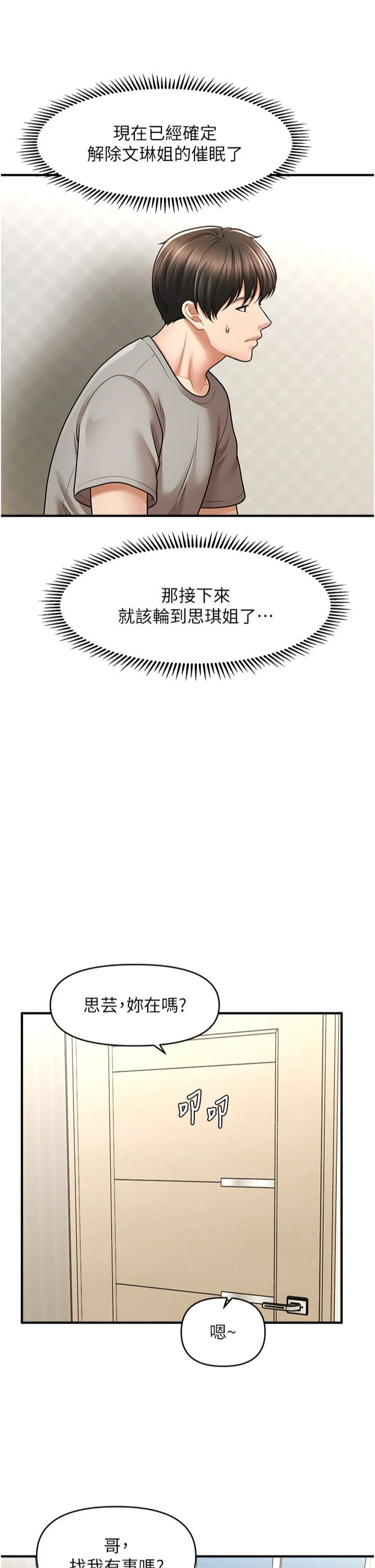 《催眠撩法》漫画 第40話-我今天是危險期♥♥