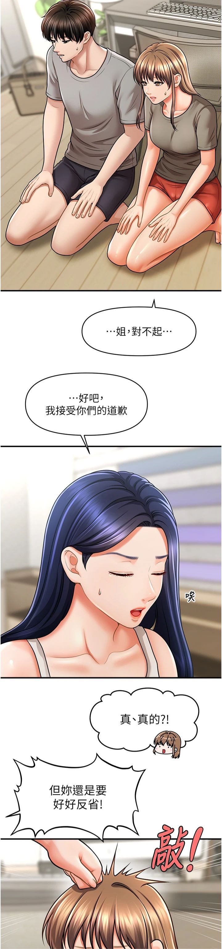 《催眠撩法》漫画 第40話-我今天是危險期♥♥