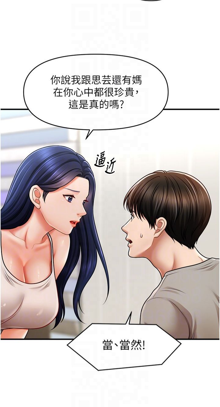 《催眠撩法》漫画 第40話-我今天是危險期♥♥