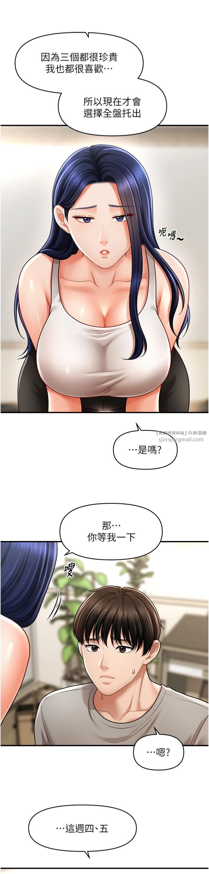 《催眠撩法》漫画 第40話-我今天是危險期♥♥