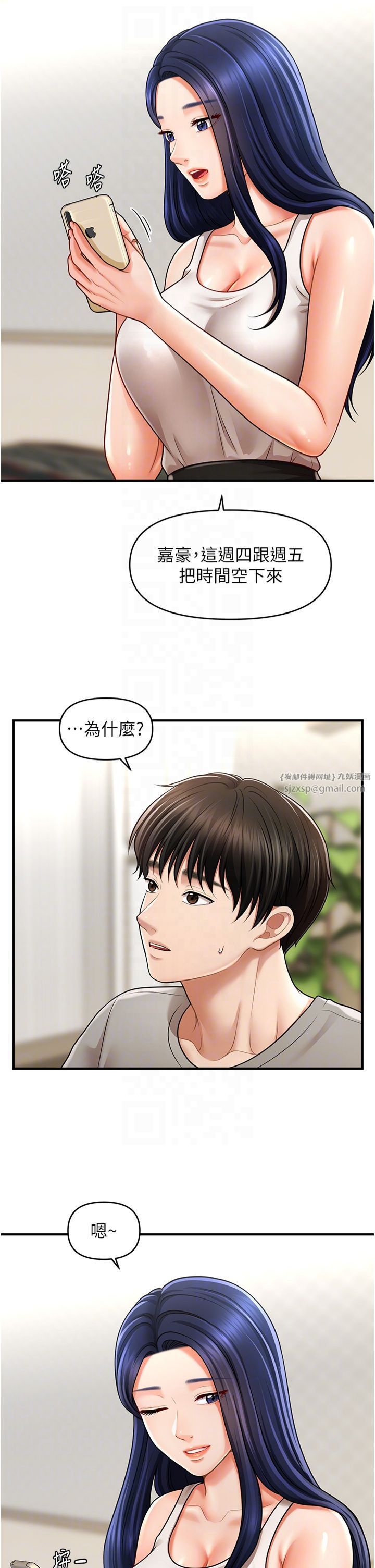 《催眠撩法》漫画 第40話-我今天是危險期♥♥