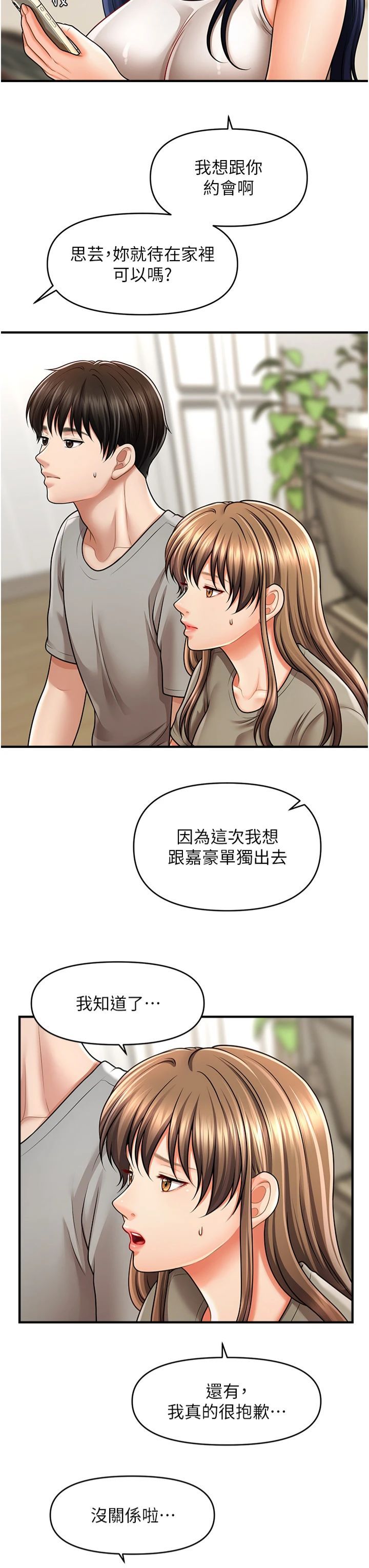 《催眠撩法》漫画 第40話-我今天是危險期♥♥