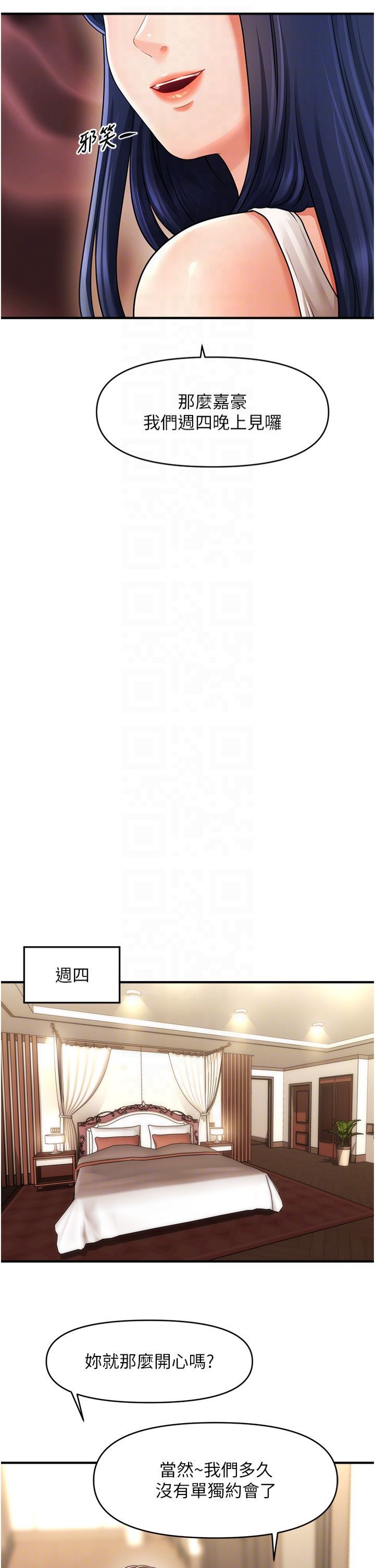 《催眠撩法》漫画 第40話-我今天是危險期♥♥