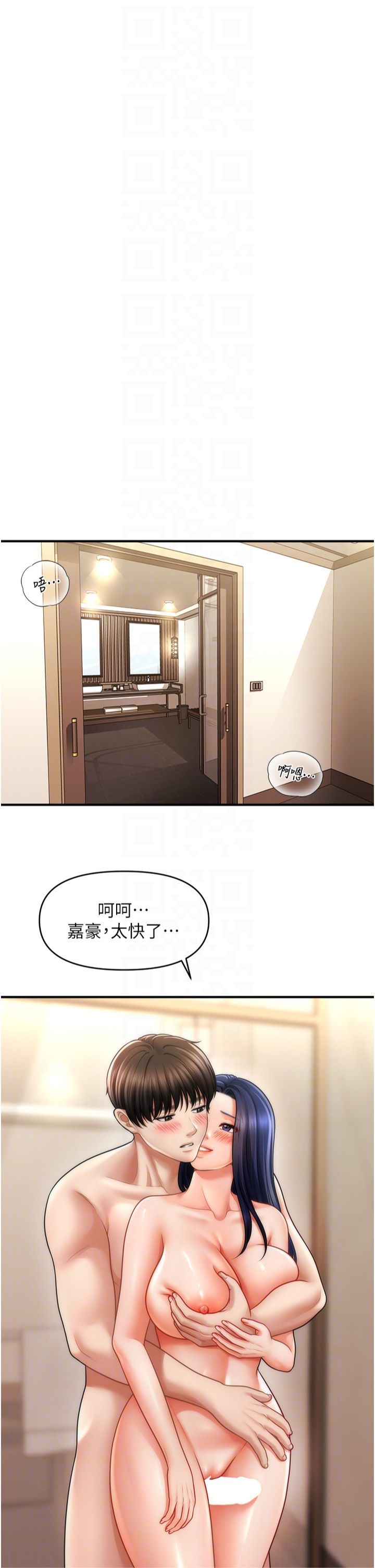 《催眠撩法》漫画 第40話-我今天是危險期♥♥