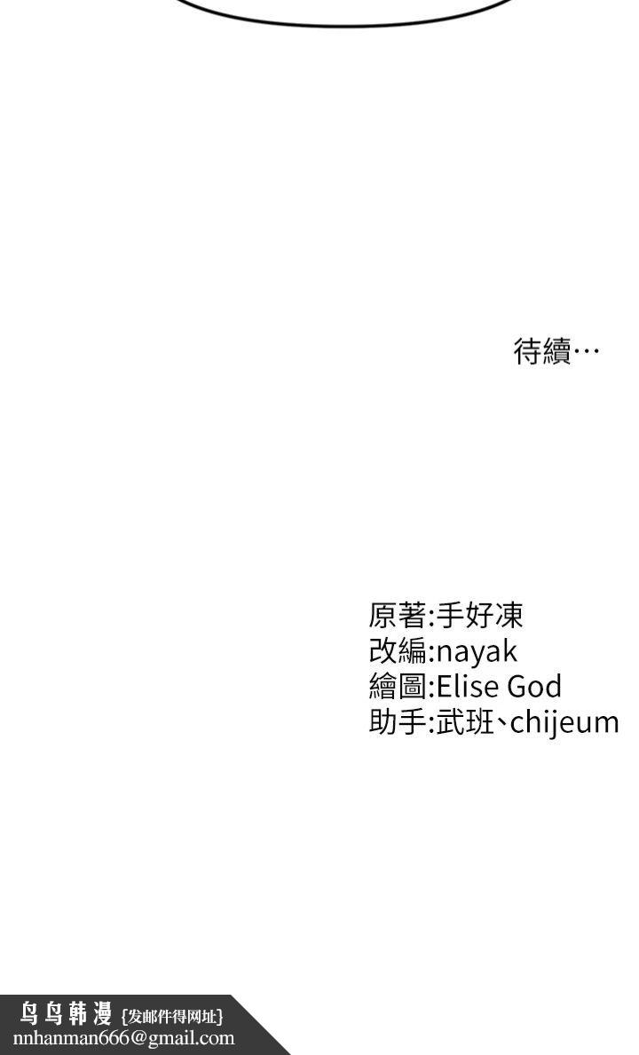 《催眠撩法》漫画 第40話-我今天是危險期♥♥