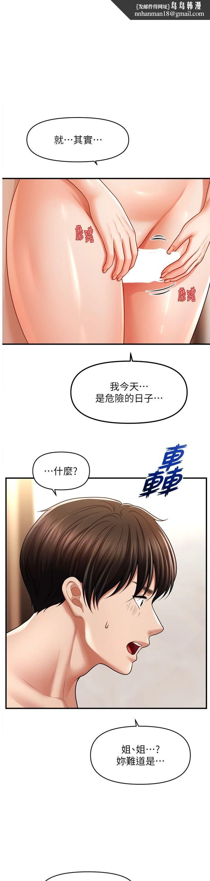 《催眠撩法》漫画 第41話-送給飢渴姐姐的高射砲