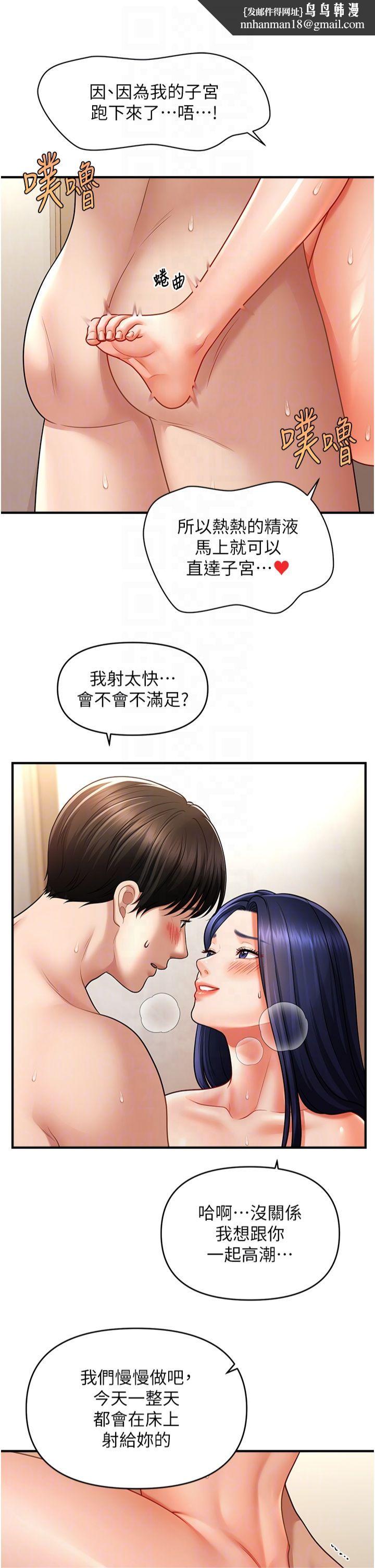 《催眠撩法》漫画 第41話-送給飢渴姐姐的高射砲
