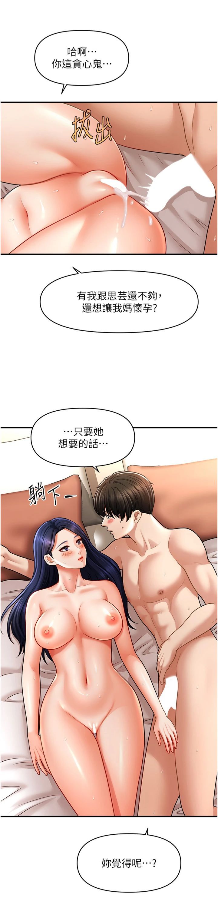 《催眠撩法》漫画 第41話-送給飢渴姐姐的高射砲