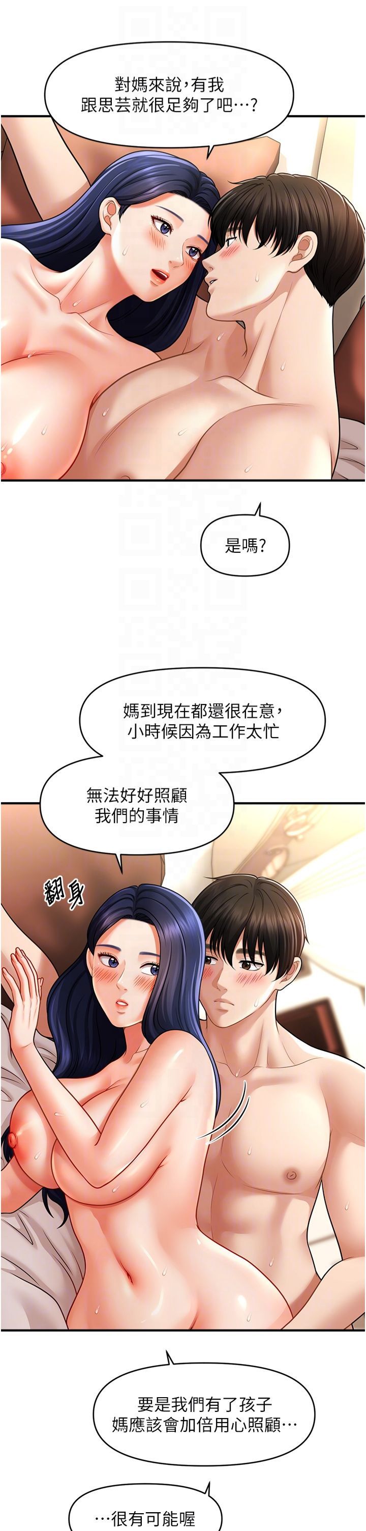 《催眠撩法》漫画 第41話-送給飢渴姐姐的高射砲