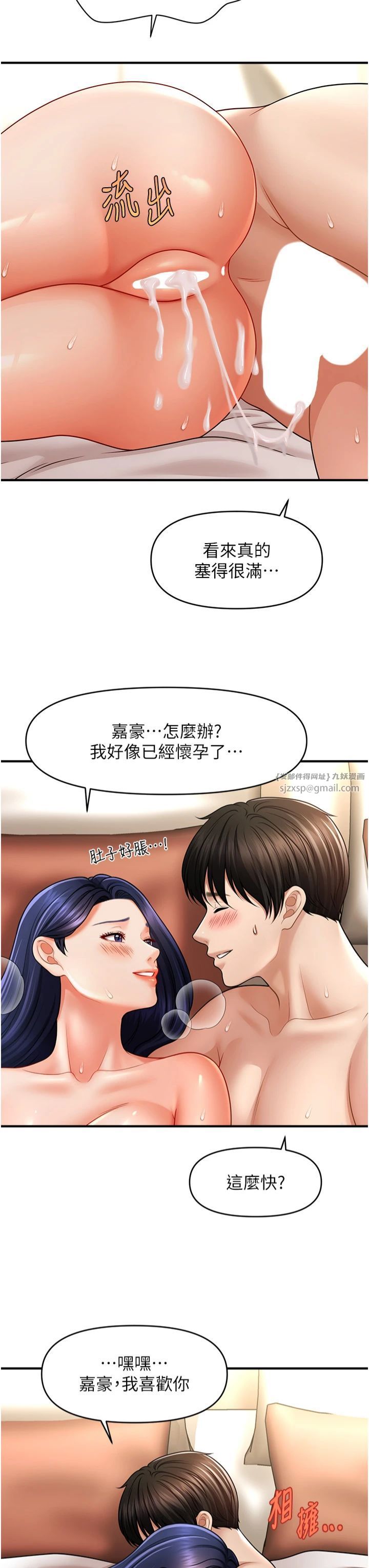 《催眠撩法》漫画 第41話-送給飢渴姐姐的高射砲