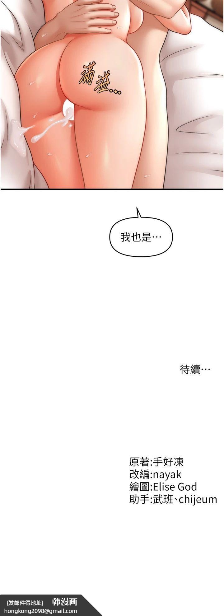 《催眠撩法》漫画 第41話-送給飢渴姐姐的高射砲