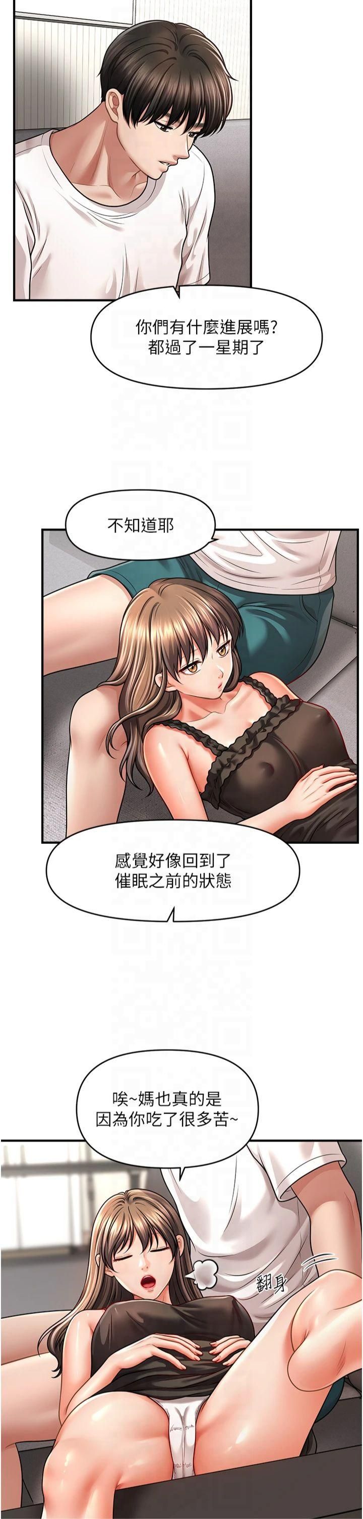《催眠撩法》漫画 第42話-被愛撫到原地開幹