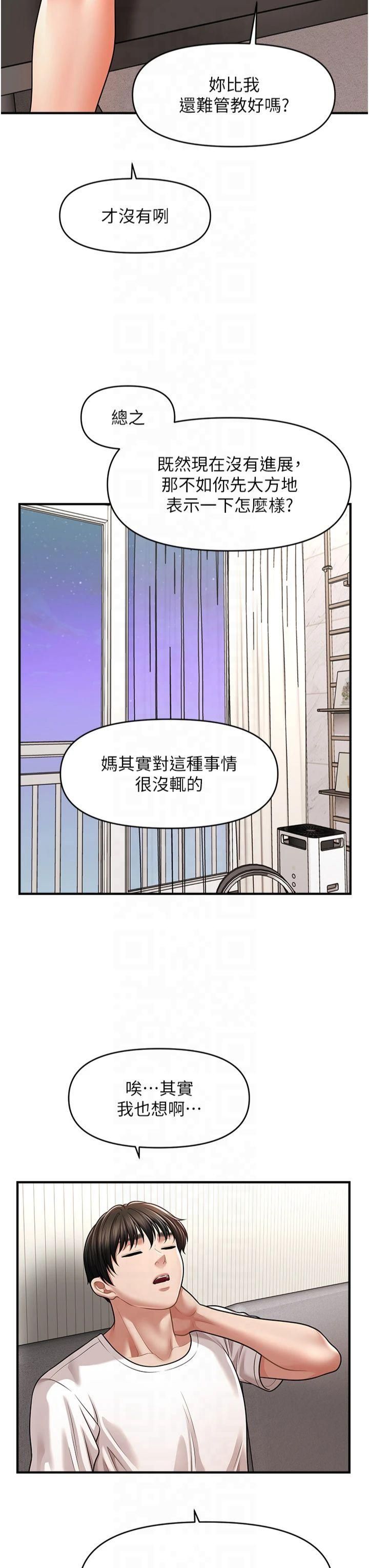《催眠撩法》漫画 第42話-被愛撫到原地開幹
